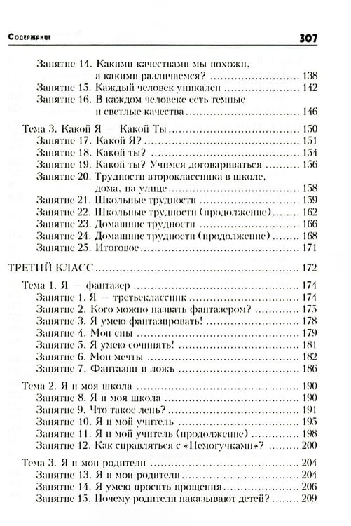 Дополнительное изображение книги «Тропинка к своему Я. Начальная школа (1-4). 10-е изд»