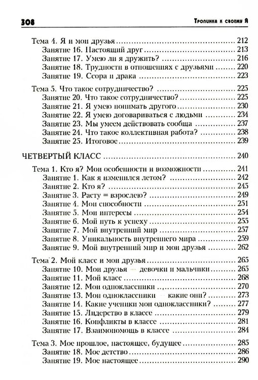Дополнительное изображение книги «Тропинка к своему Я. Начальная школа (1-4). 10-е изд»