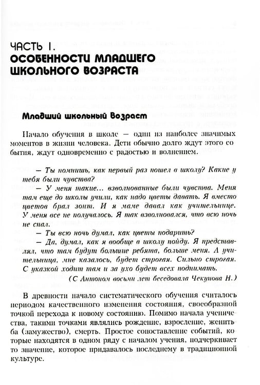 Дополнительное изображение книги «Тропинка к своему Я. Начальная школа (1-4). 10-е изд»