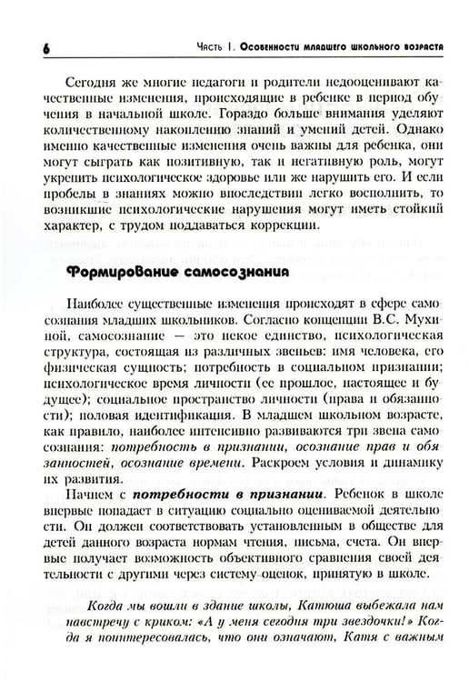 Дополнительное изображение книги «Тропинка к своему Я. Начальная школа (1-4). 10-е изд»