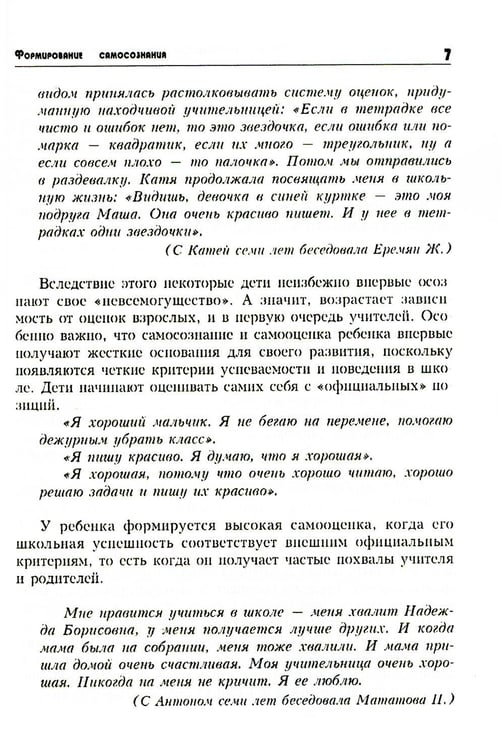 Дополнительное изображение книги «Тропинка к своему Я. Начальная школа (1-4). 10-е изд»