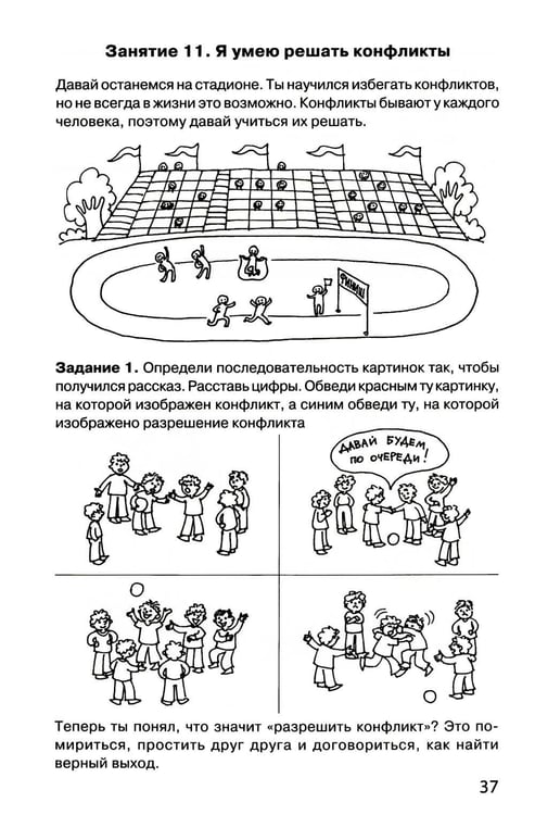 Дополнительное изображение книги «Тропинка к своему Я. Рабочая тетрадь школьника 1 кл. 7-е изд»