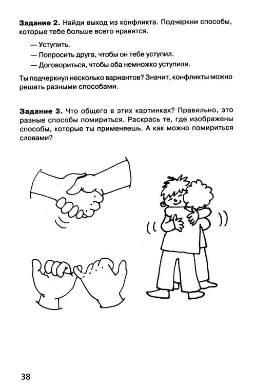 Дополнительное изображение книги «Тропинка к своему Я. Рабочая тетрадь школьника 1 кл. 7-е изд»