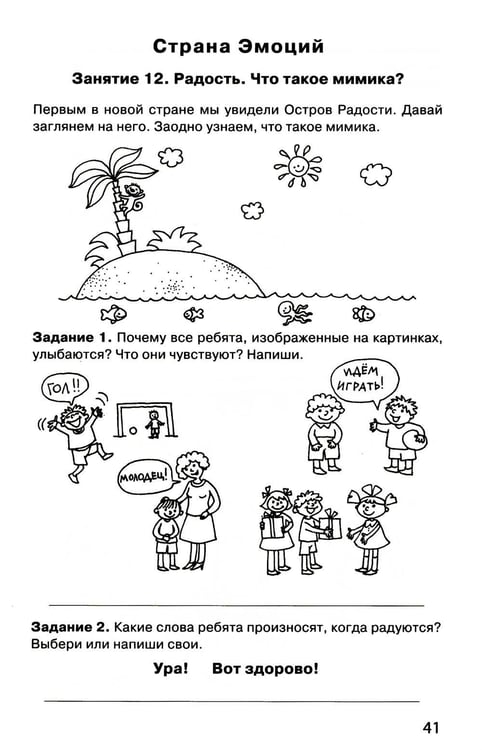 Дополнительное изображение книги «Тропинка к своему Я. Рабочая тетрадь школьника 1 кл. 7-е изд»