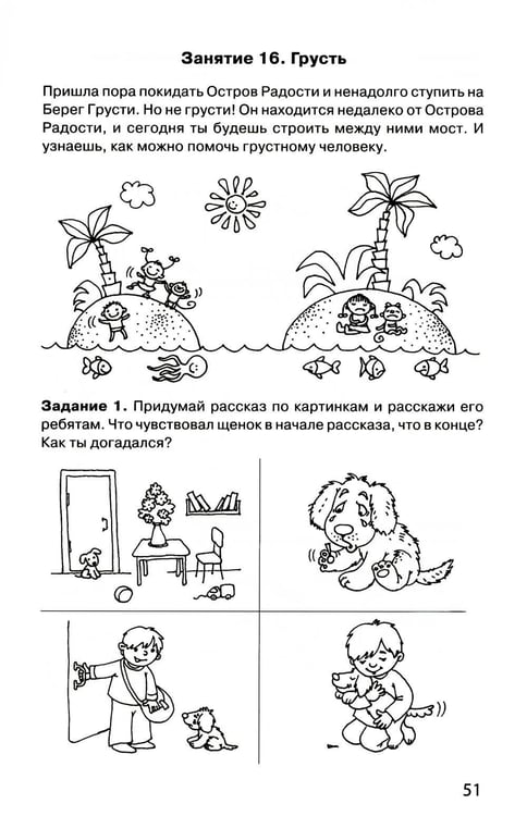 Дополнительное изображение книги «Тропинка к своему Я. Рабочая тетрадь школьника 1 кл. 7-е изд»