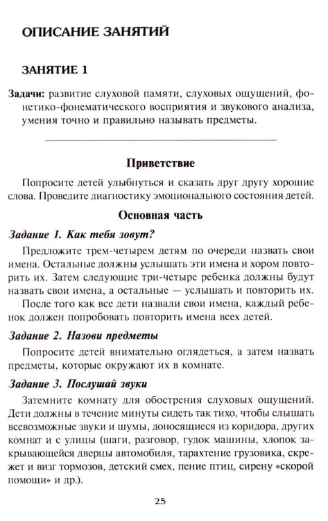 Дополнительное изображение книги «Готовимся к школе. 60 занятий по психологическому развитию старших дошкольников. Методическое пособие»