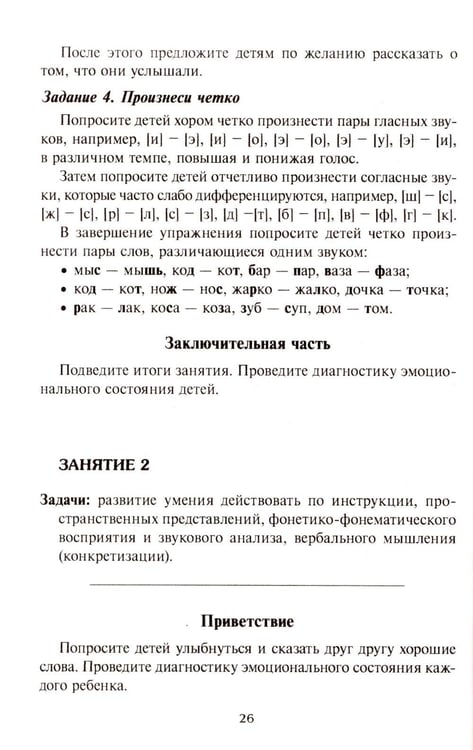 Дополнительное изображение книги «Готовимся к школе. 60 занятий по психологическому развитию старших дошкольников. Методическое пособие»
