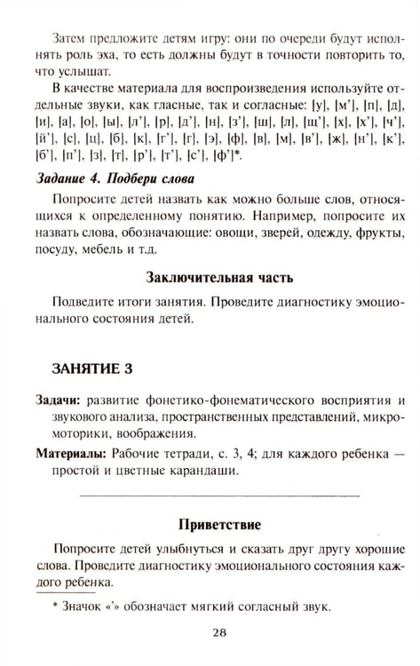 Дополнительное изображение книги «Готовимся к школе. 60 занятий по психологическому развитию старших дошкольников. Методическое пособие»