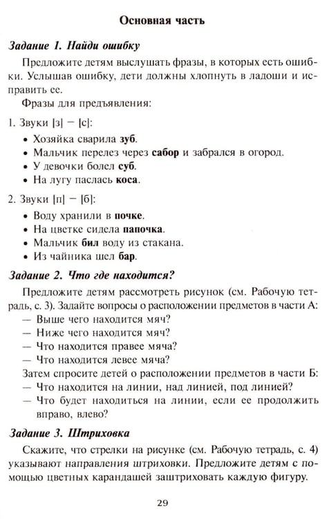 Дополнительное изображение книги «Готовимся к школе. 60 занятий по психологическому развитию старших дошкольников. Методическое пособие»