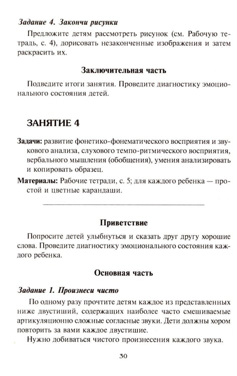 Дополнительное изображение книги «Готовимся к школе. 60 занятий по психологическому развитию старших дошкольников. Методическое пособие»
