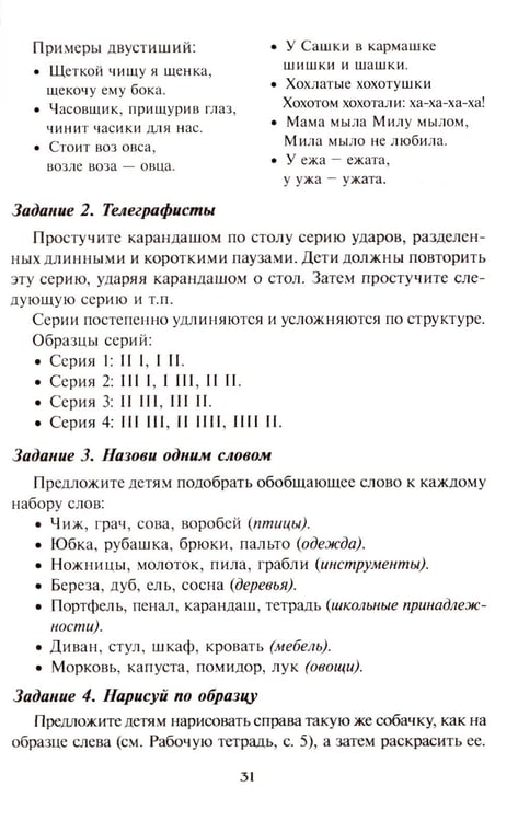 Дополнительное изображение книги «Готовимся к школе. 60 занятий по психологическому развитию старших дошкольников. Методическое пособие»