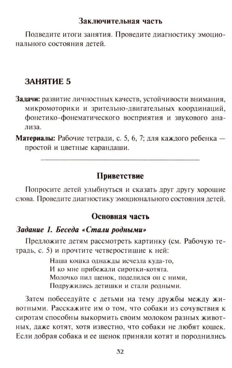 Дополнительное изображение книги «Готовимся к школе. 60 занятий по психологическому развитию старших дошкольников. Методическое пособие»