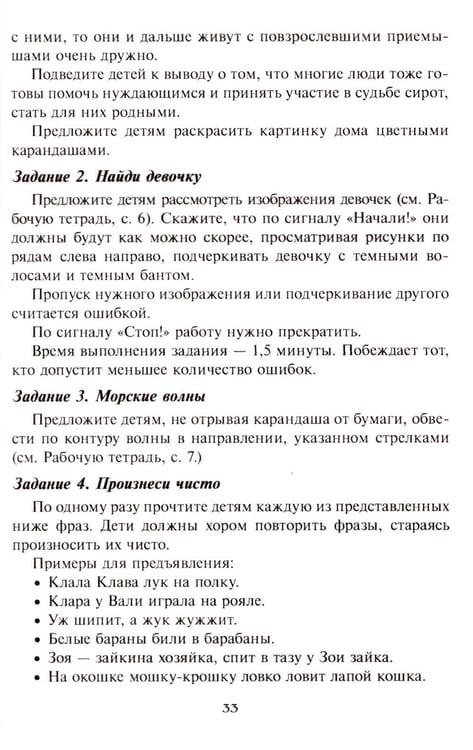 Дополнительное изображение книги «Готовимся к школе. 60 занятий по психологическому развитию старших дошкольников. Методическое пособие»