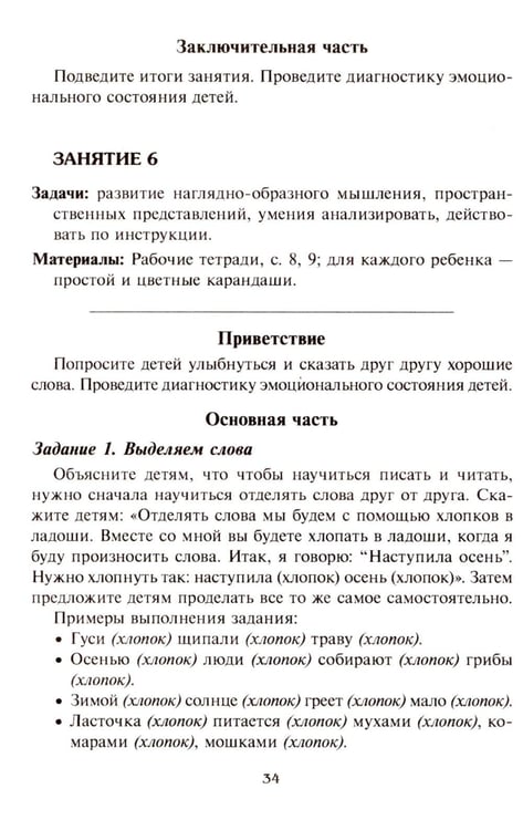 Дополнительное изображение книги «Готовимся к школе. 60 занятий по психологическому развитию старших дошкольников. Методическое пособие»