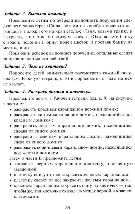 Дополнительное изображение книги «Готовимся к школе. 60 занятий по психологическому развитию старших дошкольников. Методическое пособие»