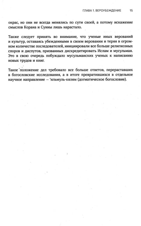 Дополнительное изображение книги «Акыда. Исламское вероубеждение»