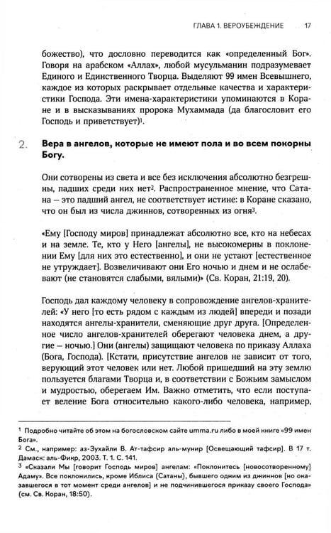 Дополнительное изображение книги «Акыда. Исламское вероубеждение»