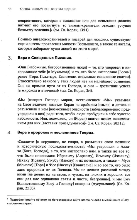 Дополнительное изображение книги «Акыда. Исламское вероубеждение»