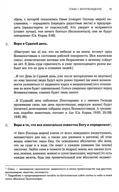Дополнительное изображение книги «Акыда. Исламское вероубеждение»