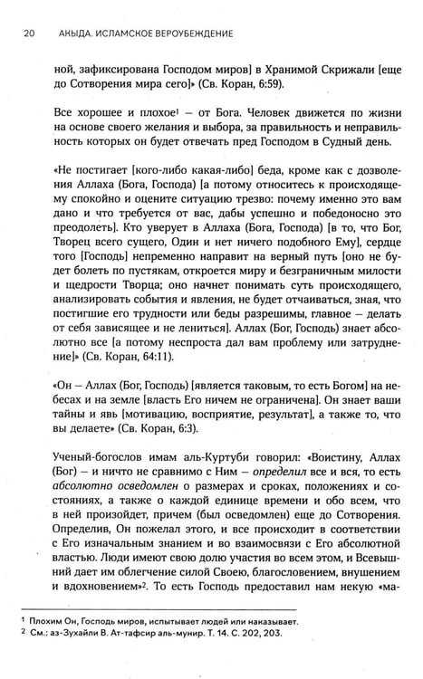 Дополнительное изображение книги «Акыда. Исламское вероубеждение»