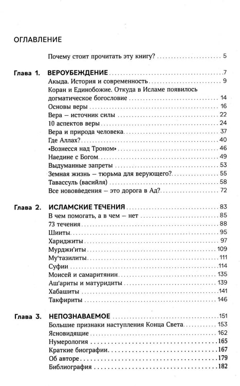 Дополнительное изображение книги «Акыда. Исламское вероубеждение»