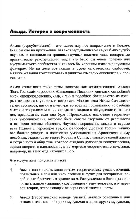 Дополнительное изображение книги «Акыда. Исламское вероубеждение»