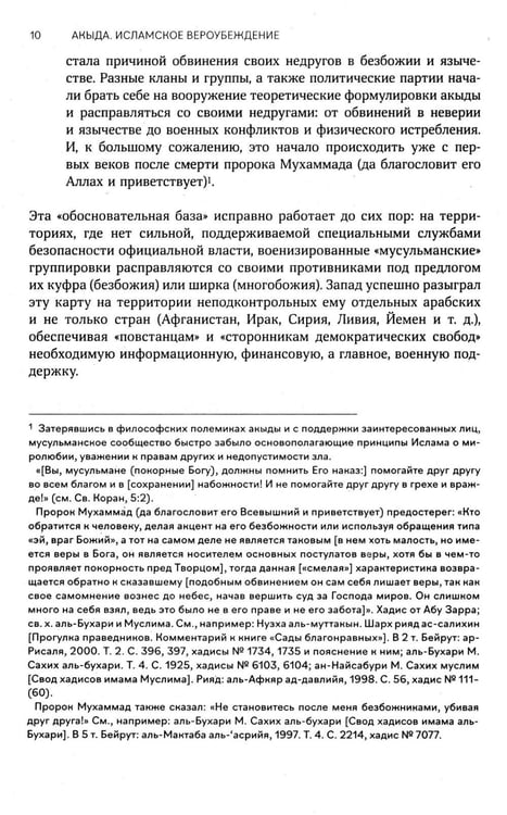 Дополнительное изображение книги «Акыда. Исламское вероубеждение»