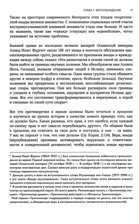 Дополнительное изображение книги «Акыда. Исламское вероубеждение»