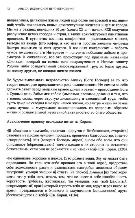 Дополнительное изображение книги «Акыда. Исламское вероубеждение»