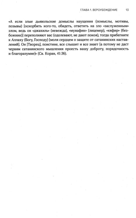 Дополнительное изображение книги «Акыда. Исламское вероубеждение»