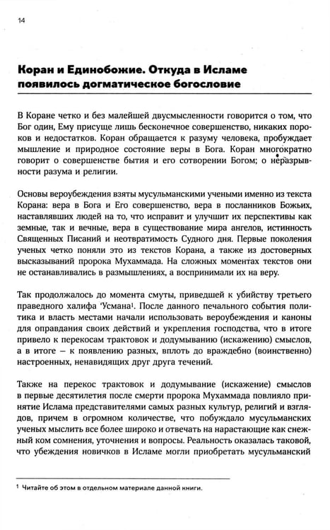 Дополнительное изображение книги «Акыда. Исламское вероубеждение»