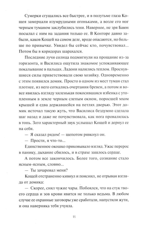 Дополнительное изображение книги «И жили они долго и счастливо. Легкий выбор»