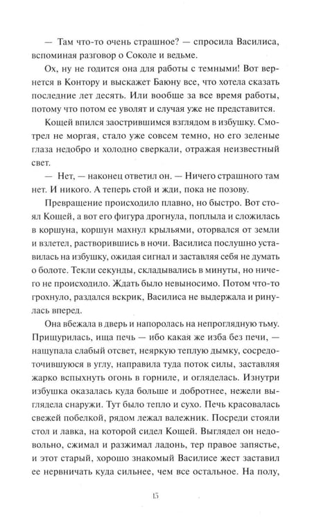 Дополнительное изображение книги «И жили они долго и счастливо. Легкий выбор»