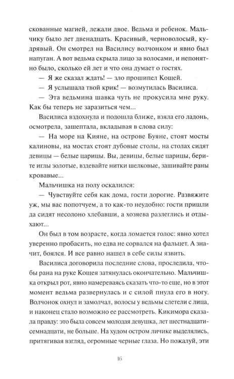 Дополнительное изображение книги «И жили они долго и счастливо. Легкий выбор»