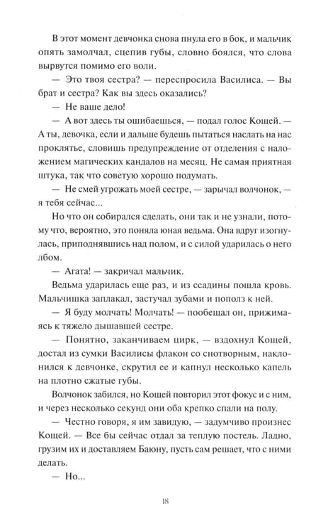 Дополнительное изображение книги «И жили они долго и счастливо. Легкий выбор»