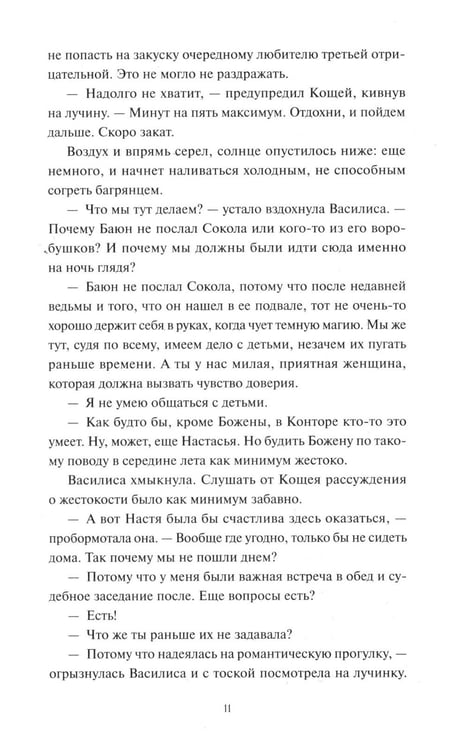 Дополнительное изображение книги «И жили они долго и счастливо. Легкий выбор»