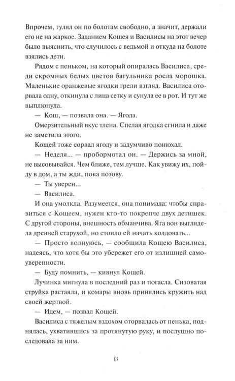 Дополнительное изображение книги «И жили они долго и счастливо. Легкий выбор»