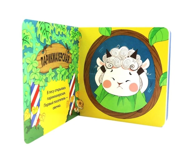 Дополнительное изображение книги «Я сам! Иду в парикмахерскую»
