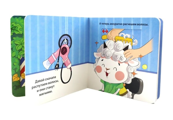 Дополнительное изображение книги «Я сам! Иду в парикмахерскую»