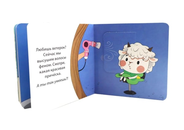 Дополнительное изображение книги «Я сам! Иду в парикмахерскую»