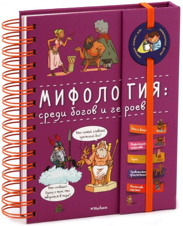 Дополнительное изображение книги «Мифология: среди богов и героев»