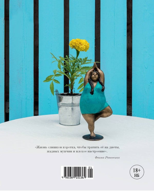 Дополнительное изображение книги «Не надо думать, надо кушать!»