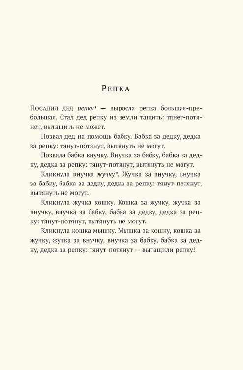 Дополнительное изображение книги «Хрестоматия для дошкольников»
