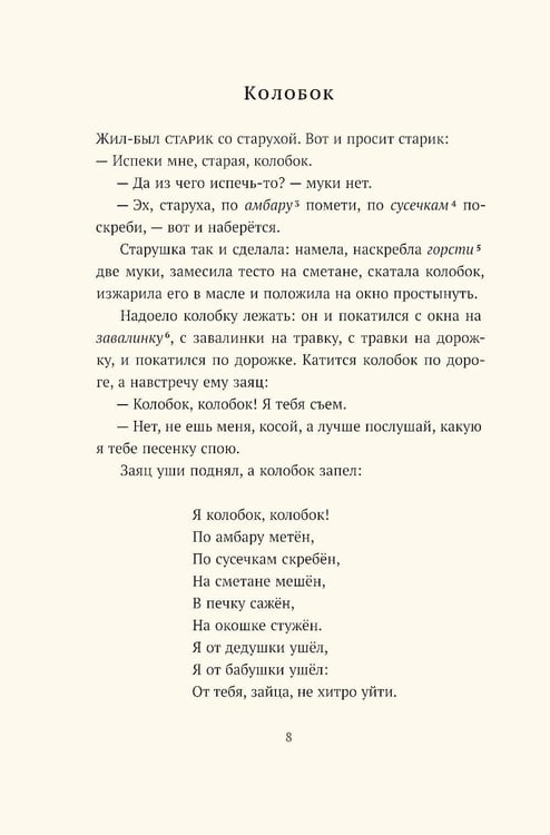 Дополнительное изображение книги «Хрестоматия для дошкольников»