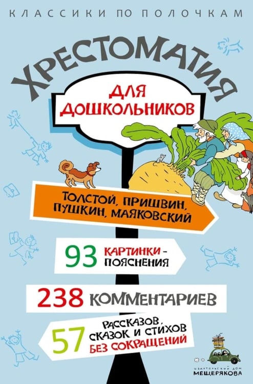 Дополнительное изображение книги «Хрестоматия для дошкольников»
