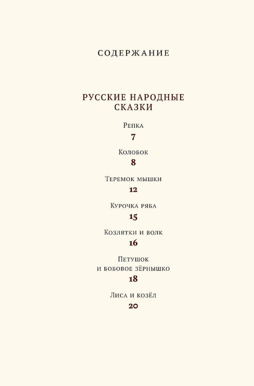 Дополнительное изображение книги «Хрестоматия для дошкольников»
