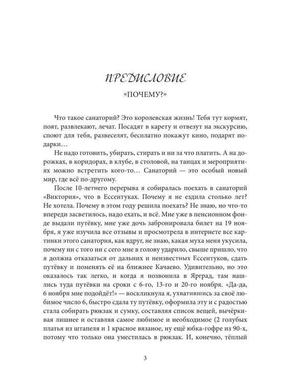 Дополнительное изображение книги «Три Александра, или седьмой санаторий»