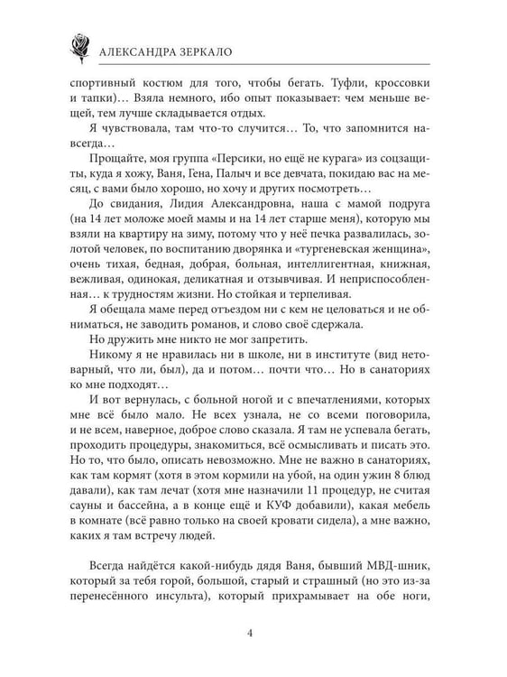 Дополнительное изображение книги «Три Александра, или седьмой санаторий»