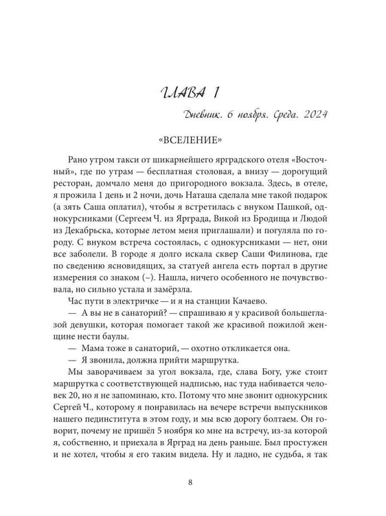 Дополнительное изображение книги «Три Александра, или седьмой санаторий»