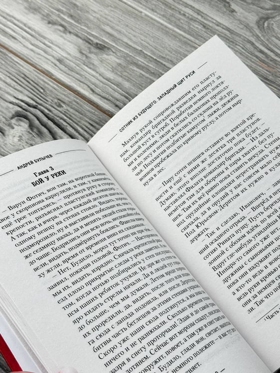 Дополнительное изображение книги «Сотник из будущего. Западный щит Руси»